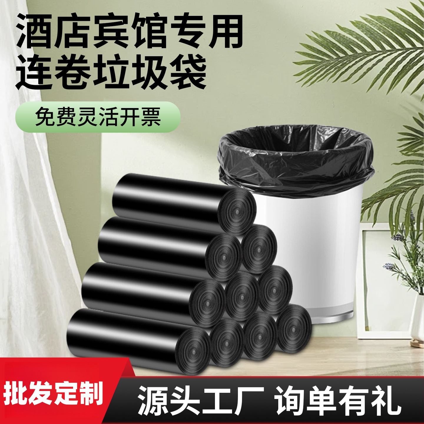 Commercial Garbage Bags on Roll - Wholesale Disposable Bin Liners for Hotels & Office Trash Cans