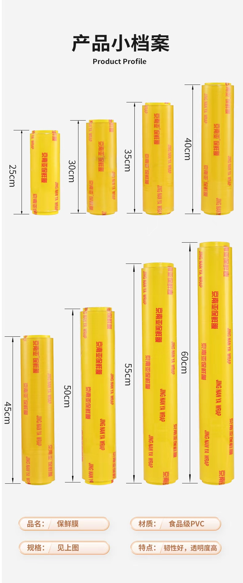 Jingnanya Food-Safe PVC Plastic Wrap Rolls (High-Stretch & Ultra-Clear Commercial Cling Film) - 图片 2